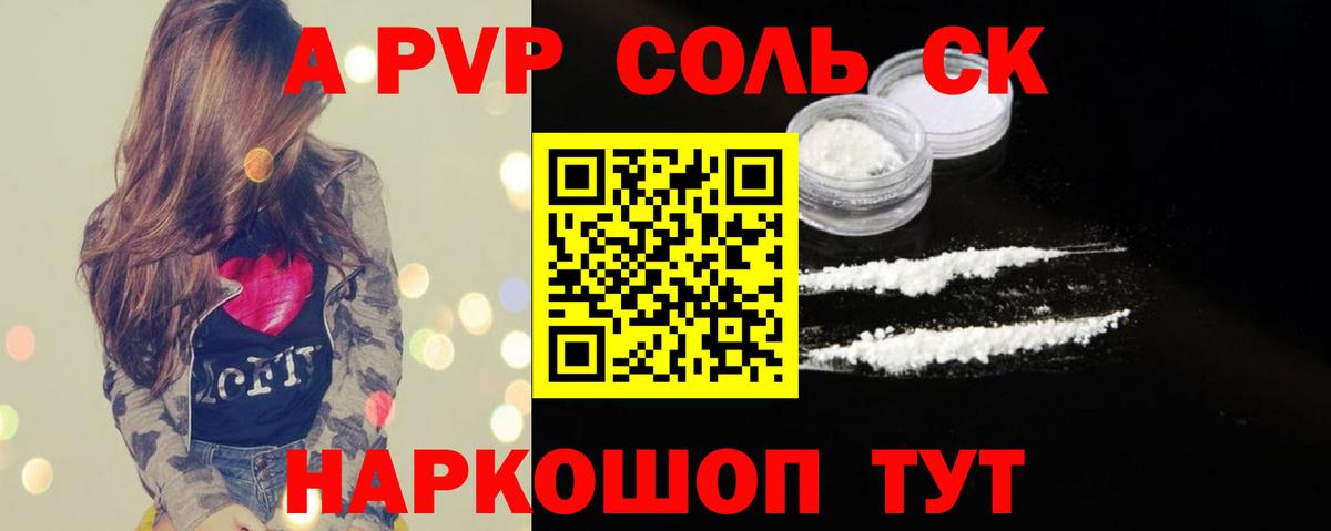A PVP СК КРИС  Вход с VPN  Alpha PVP Соль  Торжок  A PVP  APVP крисы CK 