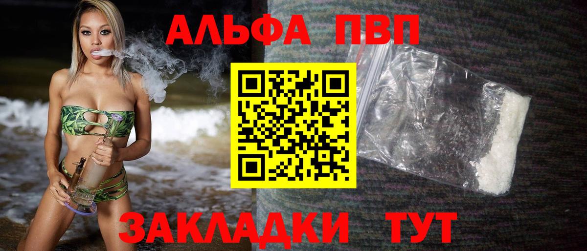 APVP Соль Торжок