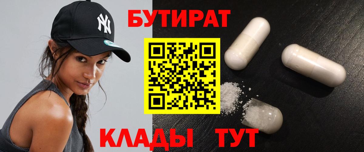 Торжок  БУТИРАТ вода  Вход с VPN 