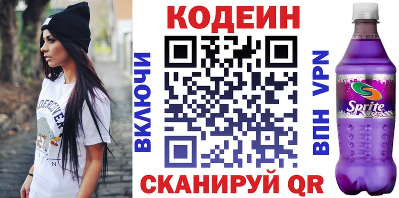Кодеиновый сироп Lean Purple Drank  даркнет сайт  Торжок 