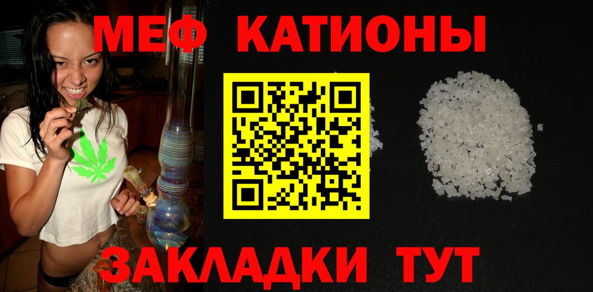 Меф мяу мяу кристаллы Торжок